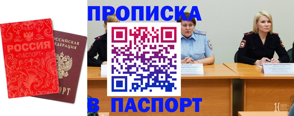 прописка ребенка в Данкове