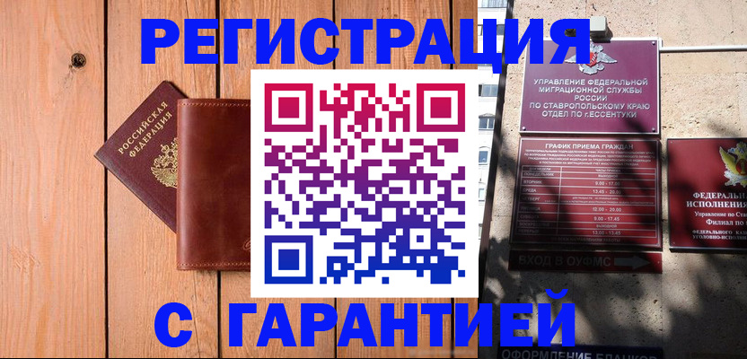 прописка от собственника в Данкове