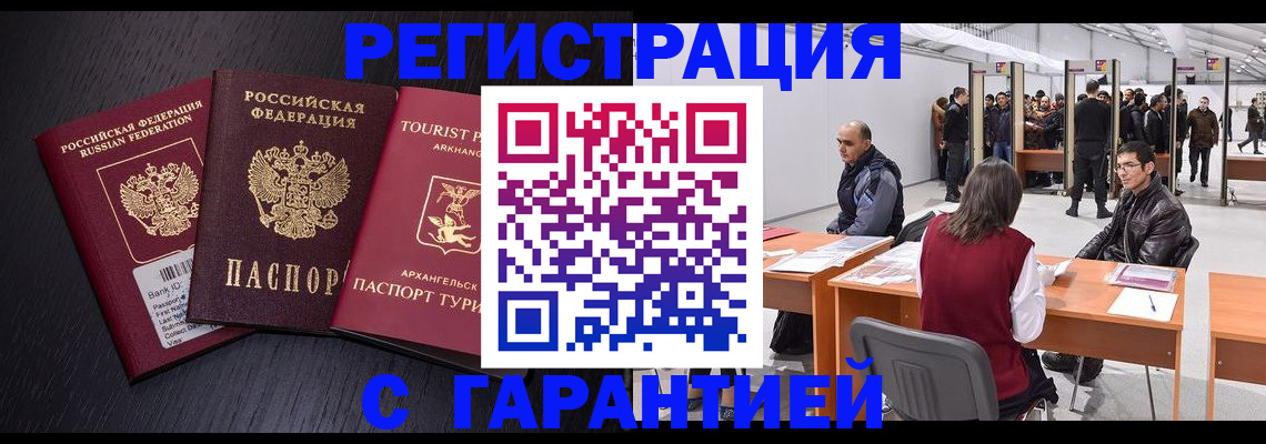 временная регистрация 2025 в Данкове