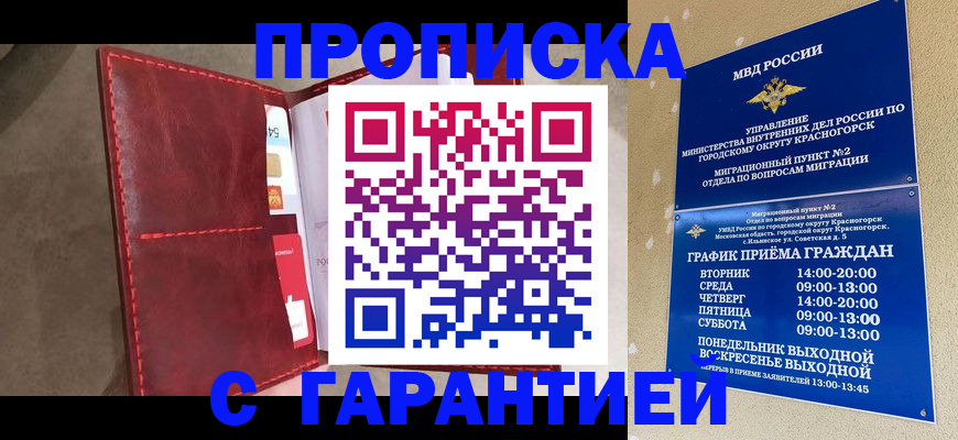 временная прописка в Данкове