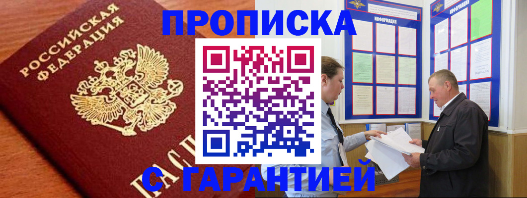 временная регистрация в квартире в Данкове