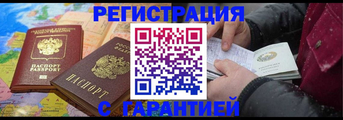 прописка штамп в Данкове